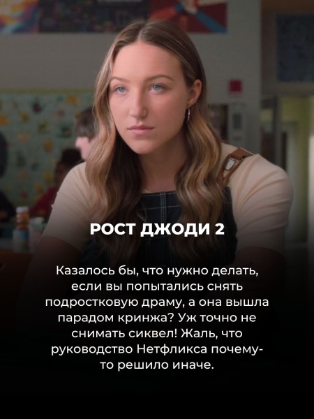 Так плохо, что даже хорошо: эти 10 фильмов Нетфликса настолько кринжовые, что это почти шедевр