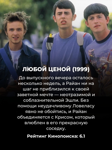 Только те, кто рос в 2000х, помнят эти 10 отвязных молодёжных комедий (кодовое слово: "Флюгегехаймен")