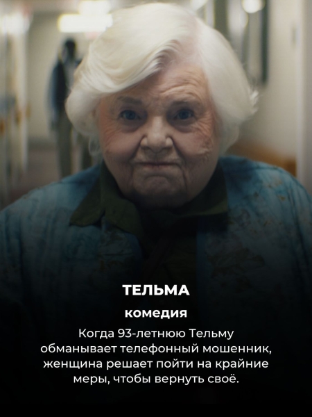 Их можно прямо сейчас посмотреть дома: 7 свежих фильмов с лихо закрученным сюжетом