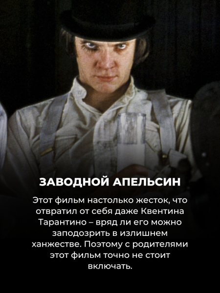 Эти 10 фильмов лучше не смотреть с родителями — будет стыдно и вам, и им