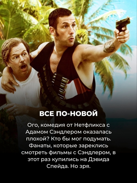 Так плохо, что даже хорошо: эти 10 фильмов Нетфликса настолько кринжовые, что это почти шедевр