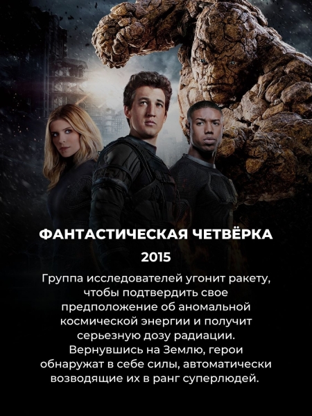 По комиксам Марвел снято 83 фильма: вот 10 худших (не посмотрите – ничего не потеряете)