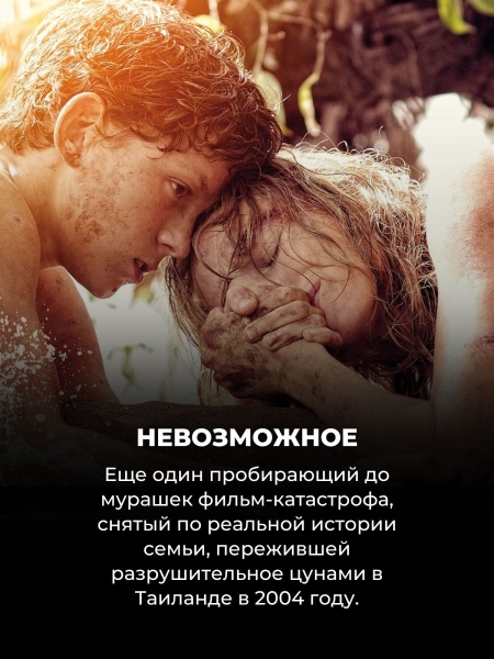 10 фильмов, снятых по реальным событиям (потому что настоящая жизнь порой интереснее выдумки)
