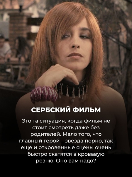 Эти 10 фильмов лучше не смотреть с родителями — будет стыдно и вам, и им