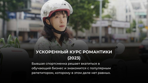 20 лучших корейских дорам, где нет ни единой скучной серии