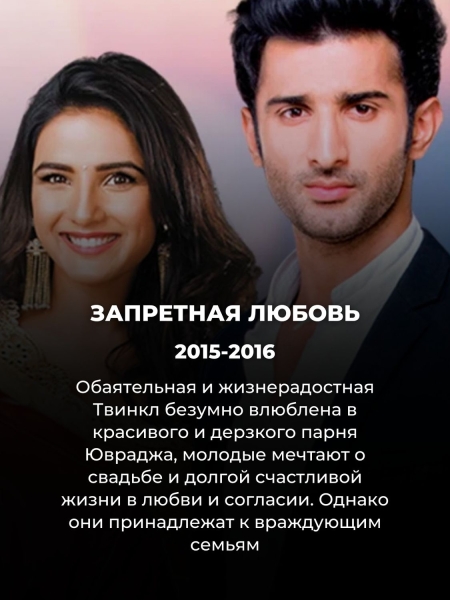 12 болливудских сериалов, которые понравятся фанатам «Постучись в мою дверь»