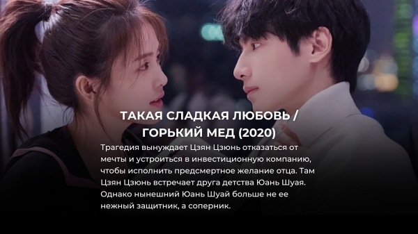 8 новых китайских сериалов про любовь, которые лучше корейских дорам