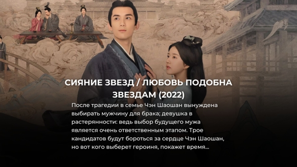 8 новых китайских сериалов про любовь, которые лучше корейских дорам