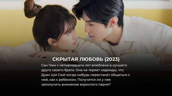 8 новых китайских сериалов про любовь, которые лучше корейских дорам